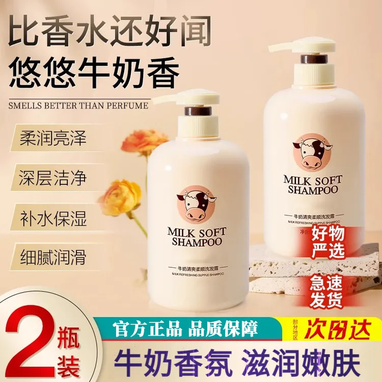 牛奶洗发水控油蓬松去屑持久留香大瓶家用推荐男士女官方正品牌店