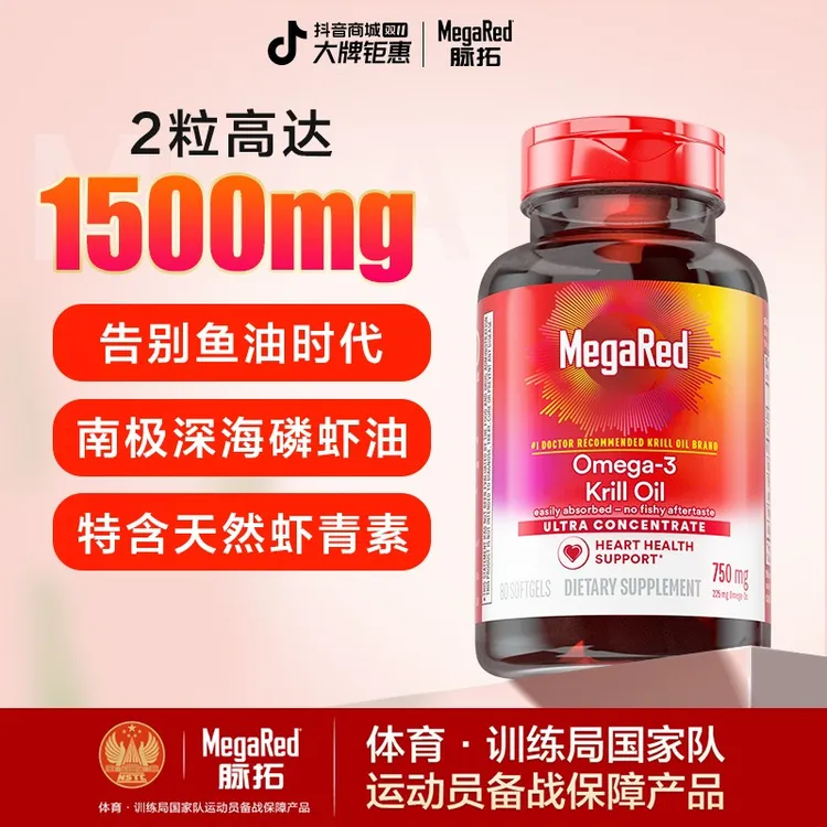 MegaRed脉拓 南极鱼油升级版 2粒1500mg磷虾油 80粒/瓶-粉丝专享
