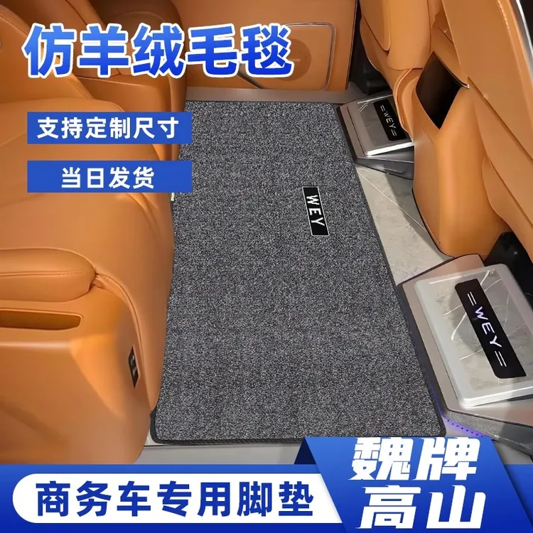 25款魏牌高山8高山9中排脚垫长城魏派商务车地板改装专用全车地毯