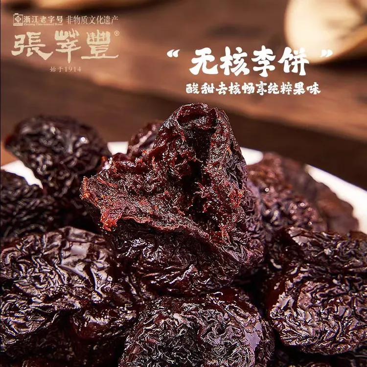 【张萃丰-无核李饼】烤制果脯肉厚饱满酸甜解馋过年待客小零食