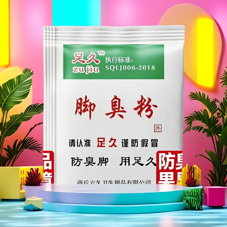 足久脚臭粉防臭可泡脚去脚汗撒鞋垫除臭持久老品牌产品防臭脚