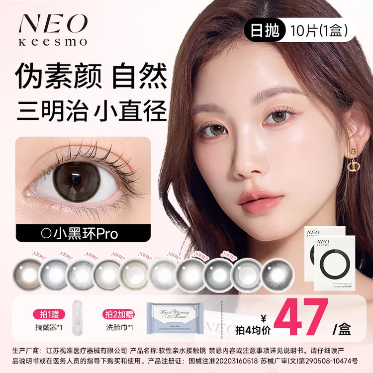 NEO美瞳neo小黑环pro大小直径伪素颜美瞳日抛10片芭蕾灰环小棕环