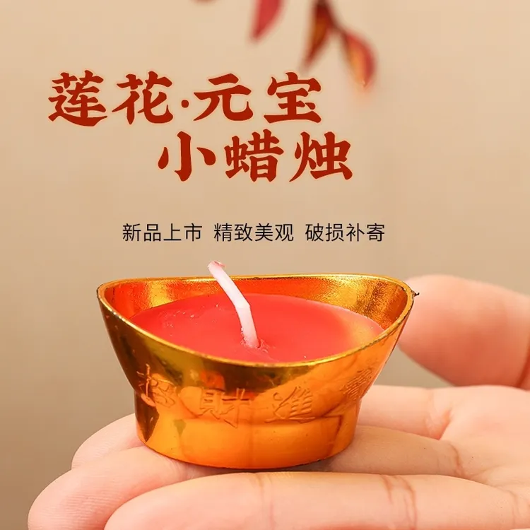 莲花造型元宝蜡烛灯蜡烛家用无烟无味喜庆红色小蜡烛1小时