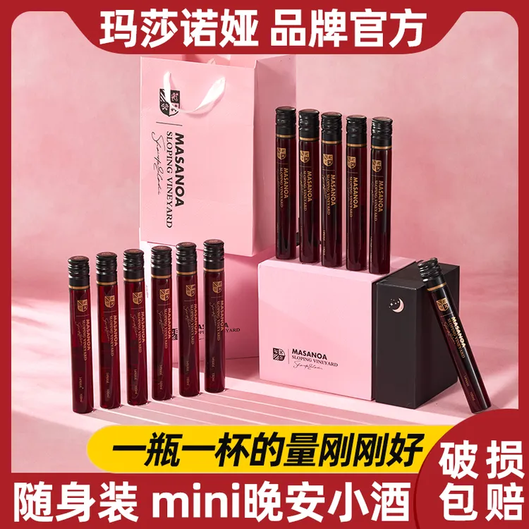 【清姐自饮】玛莎诺娅坡地晚安小酒单管红酒14度半甜型100ml12支-B1