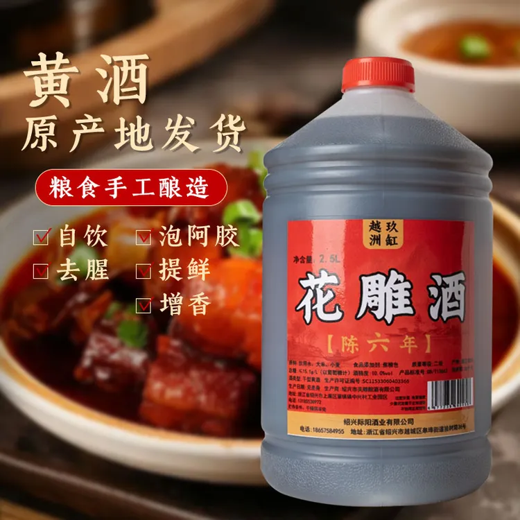绍兴特产陈六年花雕酒5斤桶装黄酒可厨用加饭老酒做菜料酒