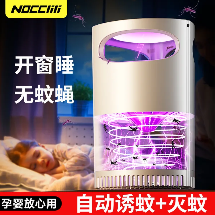 NOCCLILI灭蚊灯家用基孔肯雅灭蝇灯诱捕室内婴幼儿孕妇拉布布神器