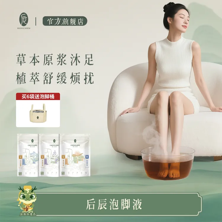 后辰泡脚液泡脚汤足浴包草本原浆浓缩便携艾草秋冬泡脚暖身dsp