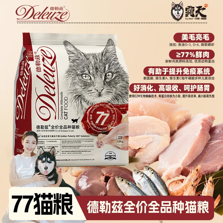 【狗霸天】77%鲜肉鸭肉鸡肉全价猫粮幼猫老年猫离乳期EZM酶解技术