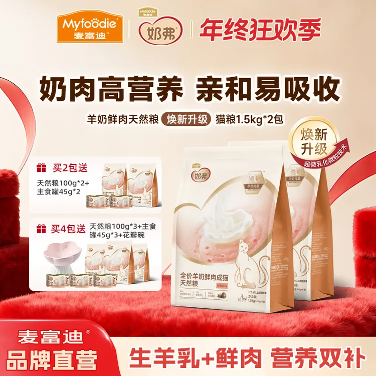 【羊奶鲜肉天然粮2包划算】麦富迪羊奶鲜肉猫粮幼猫粮成猫粮1.5kg*2