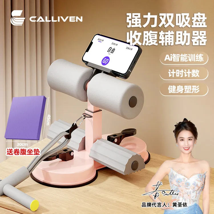 CALLIVEN【黄圣依明星推荐】仰卧起坐辅助器大吸盘健腹卷腹器居家商品图