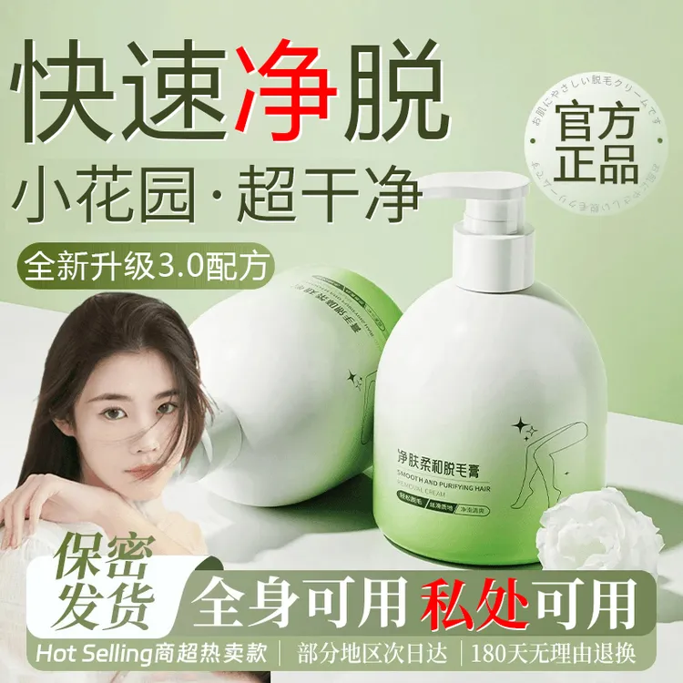 【程十安推荐&央妈力荐】脱毛膏全身可用女男士腋下唇部私密去黑点