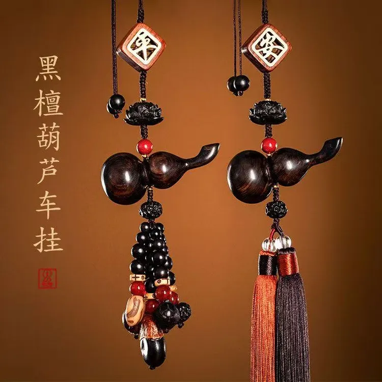 天然高档新款汽车挂件紫檀葫芦出入平安后视镜挂饰车内挂件