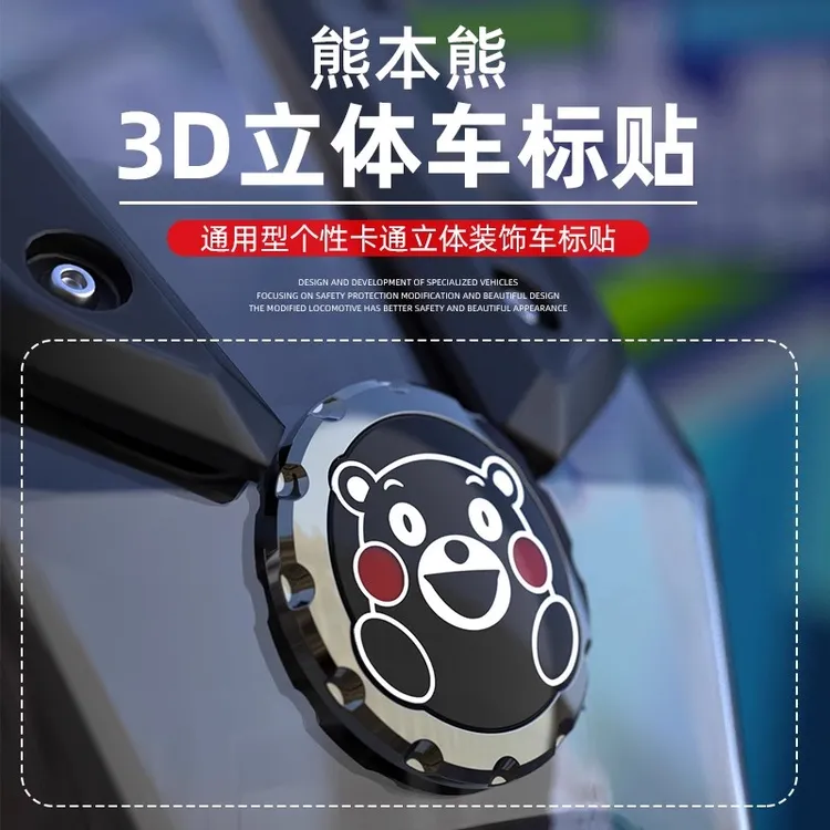 摩托车个性创意装饰贴 电动踏板车车身划痕遮挡贴改装立体3D车贴