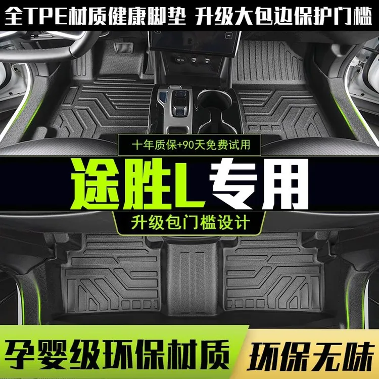 适用现代途胜L全包围脚垫专用15-25款途胜汽车改装饰用品TPE配件