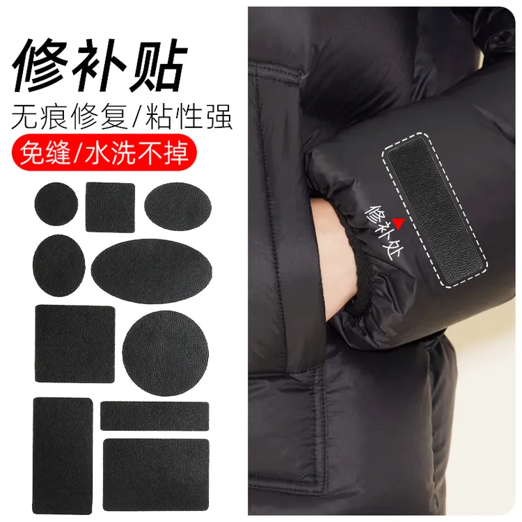 【新疆西藏包邮】自粘免缝黑色大号衣服破洞修复补丁贴可补皮衣