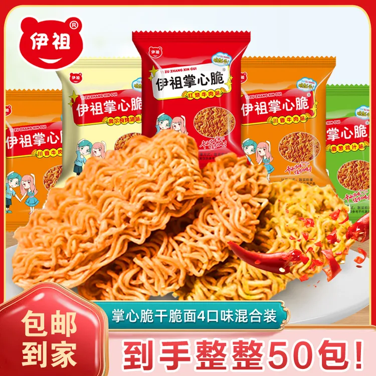 【50包】伊祖掌心脆干脆面休闲解馋零食童年怀旧网红小吃火鸡面休闲