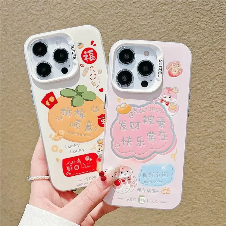 发财被爱柿柿顺意适用华为vivo小米oppo荣耀苹果16手机壳15镭射
