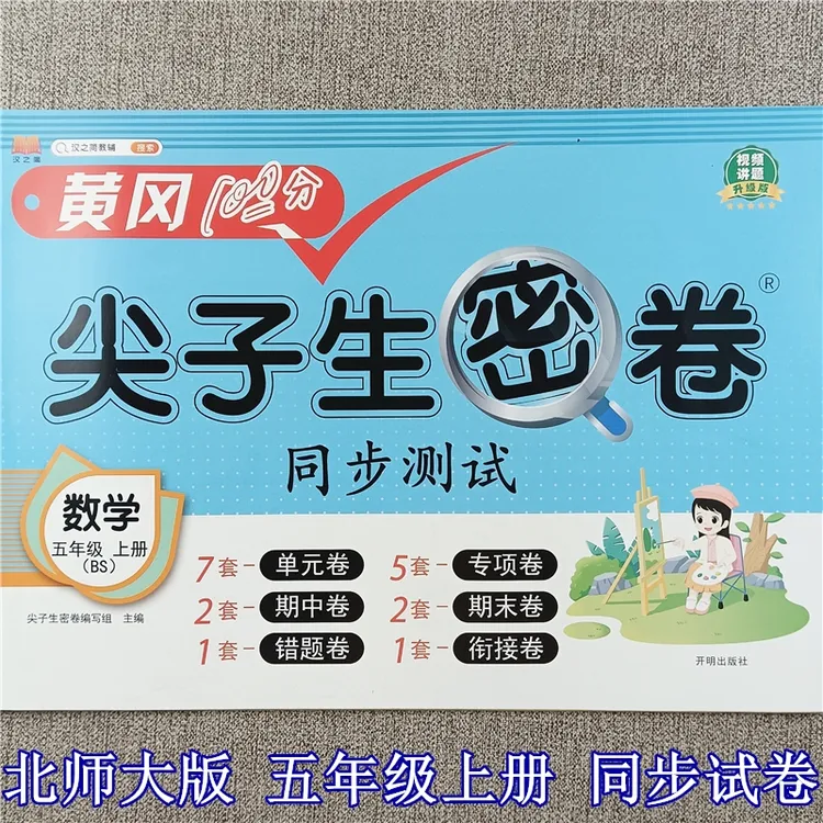 北师大版五年级上册数学测试卷北师大版必刷卷单元期中期末复习卷