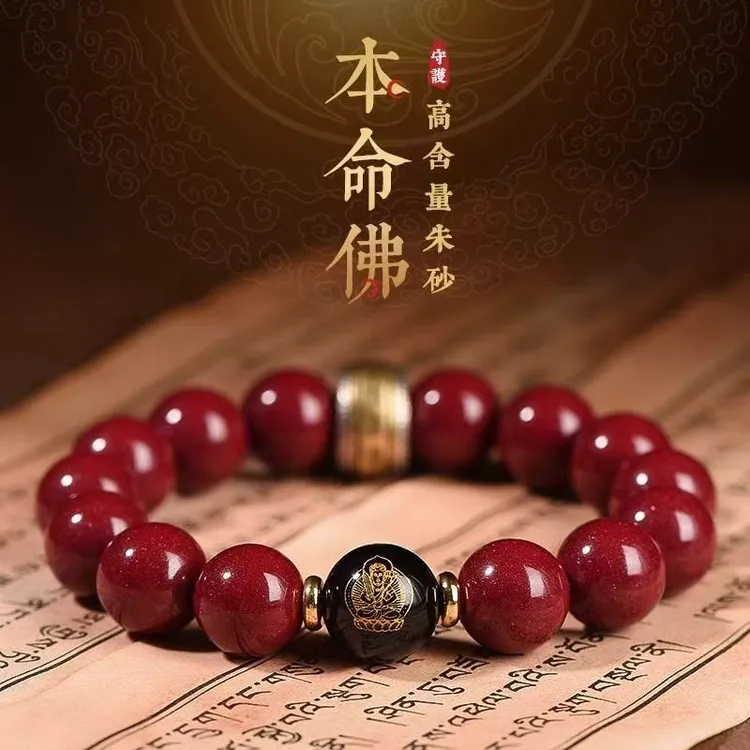 朱砂男女款本命双守护生肖情侣转运珠手串饰品礼物