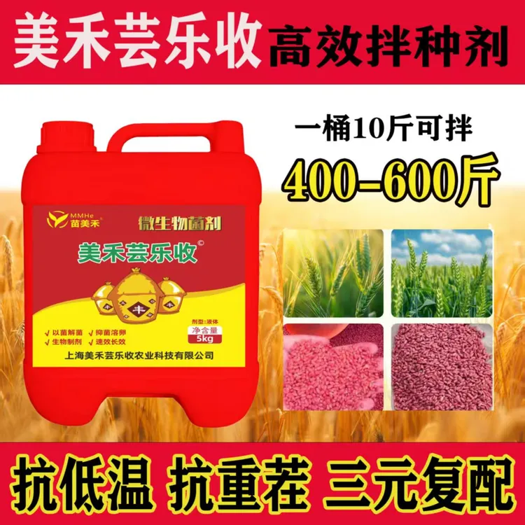 【美禾芸乐收】小麦大蒜专用拌种剂花生油菜多效合一小麦拌种剂