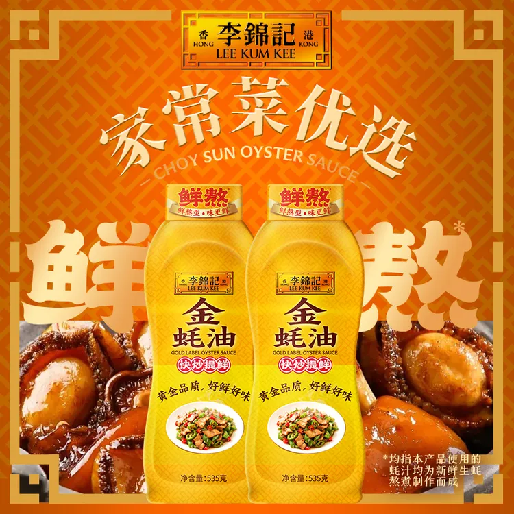 【超值装金耗油两大瓶】李锦记金蚝油正宗蚝油挤挤装凉拌炒菜蘸料