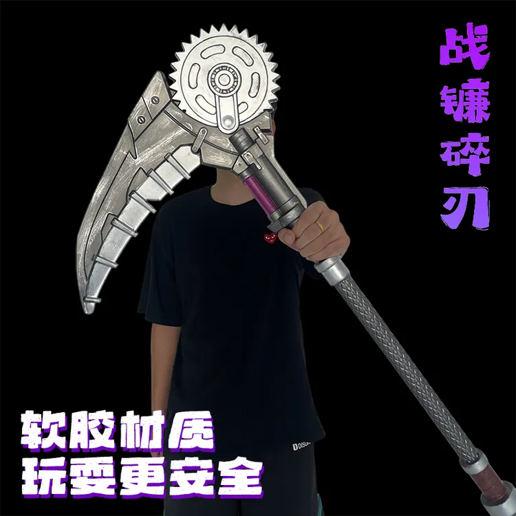 地铁逃生战镰碎刃武器模型pu软胶仿真玩具镰刀大号弗拉迪道具男孩