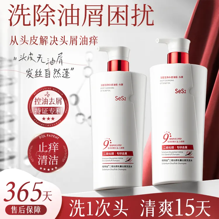 二硫化硒洗护洗发水控油蓬松去屑止痒清爽持久留香防断发洗头膏男