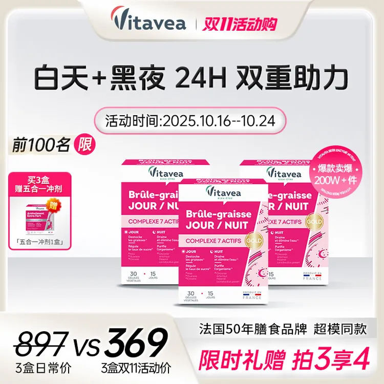 【双11抢先购】法国vitavea白加黑益生菌胶囊植物萃取 30粒/盒