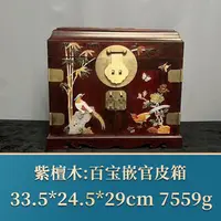 42775   百宝嵌官皮箱   紫檀木
