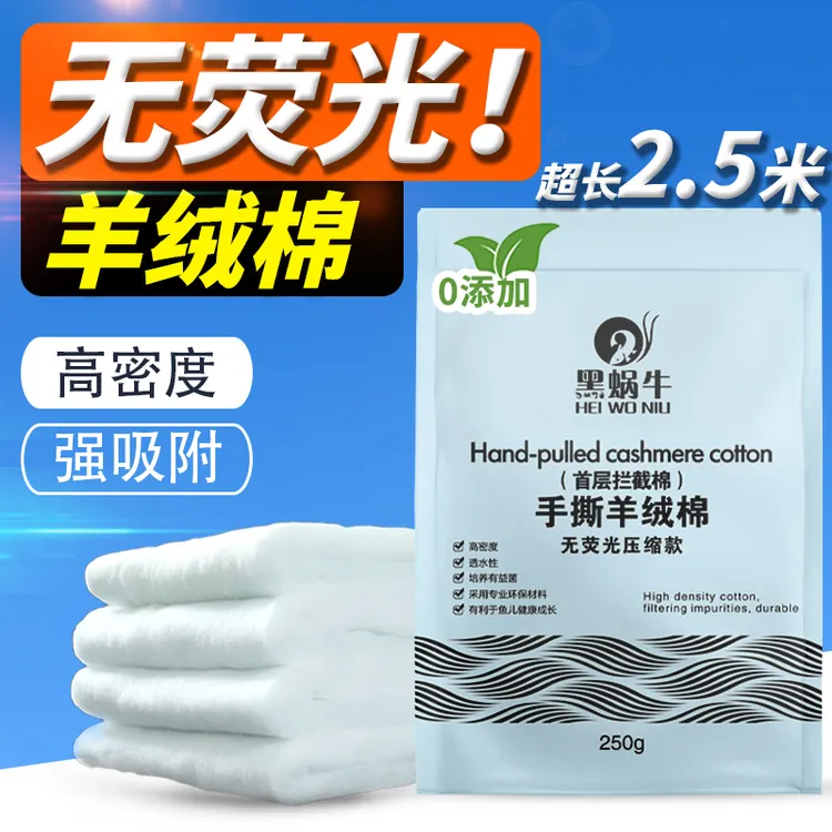 黑蜗牛鱼缸底滤手撕羊绒棉高密度加厚过滤器水族滤材棉鱼手撕棉