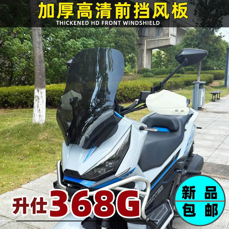 升仕368G摩托车加厚加高前挡风板高清透明防雨改装前挡风玻璃配件