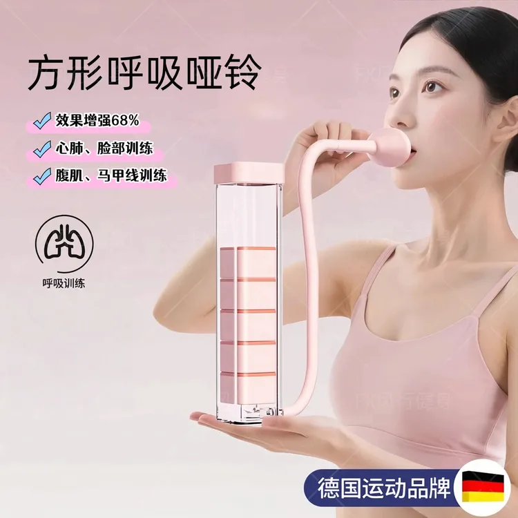 负重呼吸哑铃腹式呼吸吹气训练器锻炼肺活量腹肌马甲线盆底肌脸部