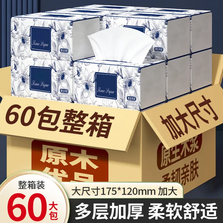 【新人享60大包】家用抽纸原生木浆多层加厚加量亲肤母婴实惠装批发