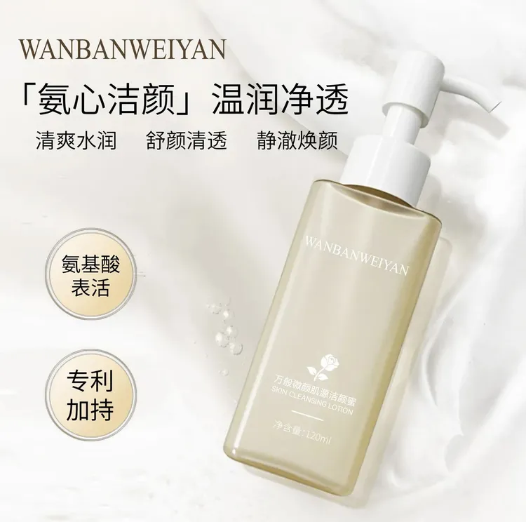 万般微颜肌源洁颜蜜（2正装➕体验装）