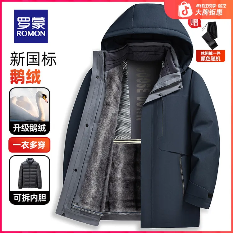 【90鹅绒&火焰绒&极寒】罗蒙男士双重保暖一衣多穿可脱卸极寒羽绒服