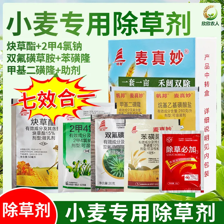 小麦除草剂专用剂炔草酯苯磺隆小麦苗后除草小麦田苗后专用除草