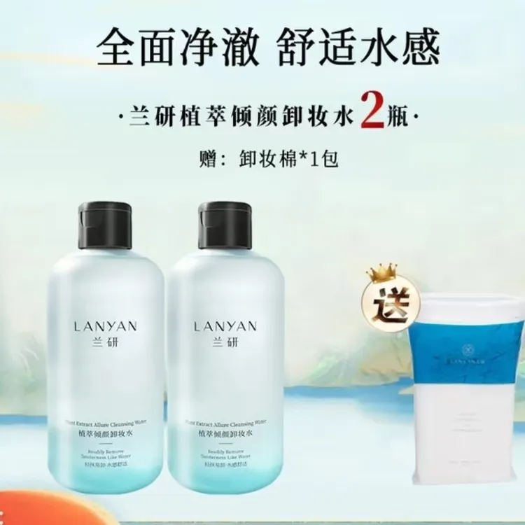 LANYAN/兰研兰研植萃卸妆清洁舒适大容量湿敷瓶装温泉水焕肌