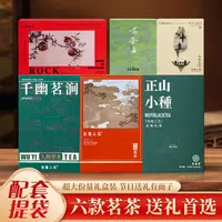 武夷山肉桂大红袍水仙正山小种岩茶大礼包中秋好礼送礼茶叶礼盒装