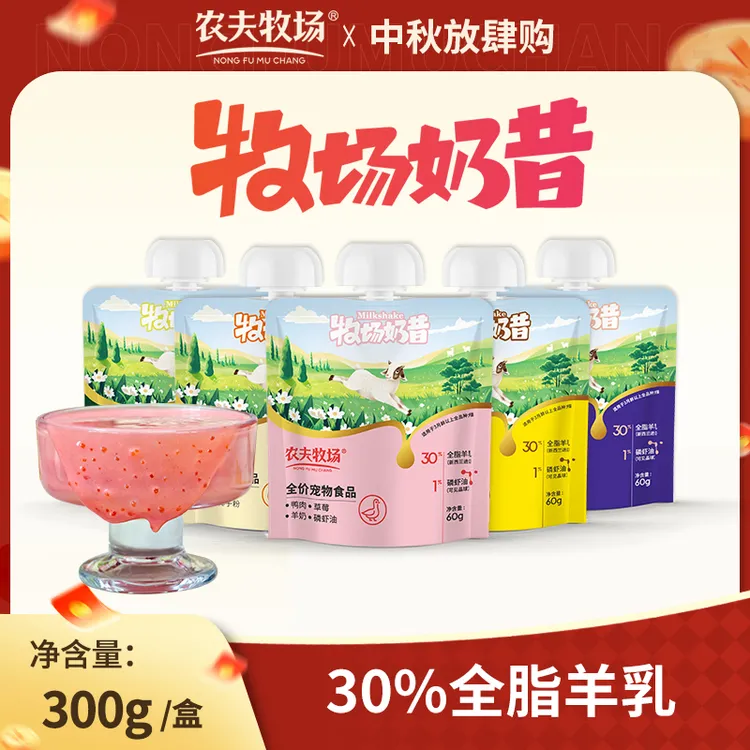 【夏季新品】牧场奶昔全价主食奶昔汤包补水湿粮慕斯质地营养