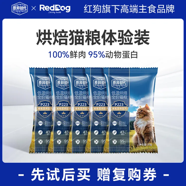 原粹时代【深度体验】低温烘培全价美毛营养猫粮美毛鲜肉猫粮1斤