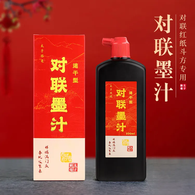 【对联墨汁】新春斗方毛笔字专用速干大容量高浓对联墨汁商品图