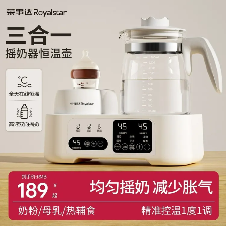 荣事达摇奶器恒温水壶二合一温奶器暖奶婴儿冲奶专用恒温热水壶