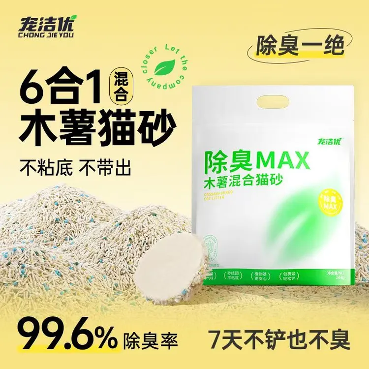 宠洁优豆腐木薯植物混合猫砂除臭除味秒结团抑菌近无尘成幼猫专用