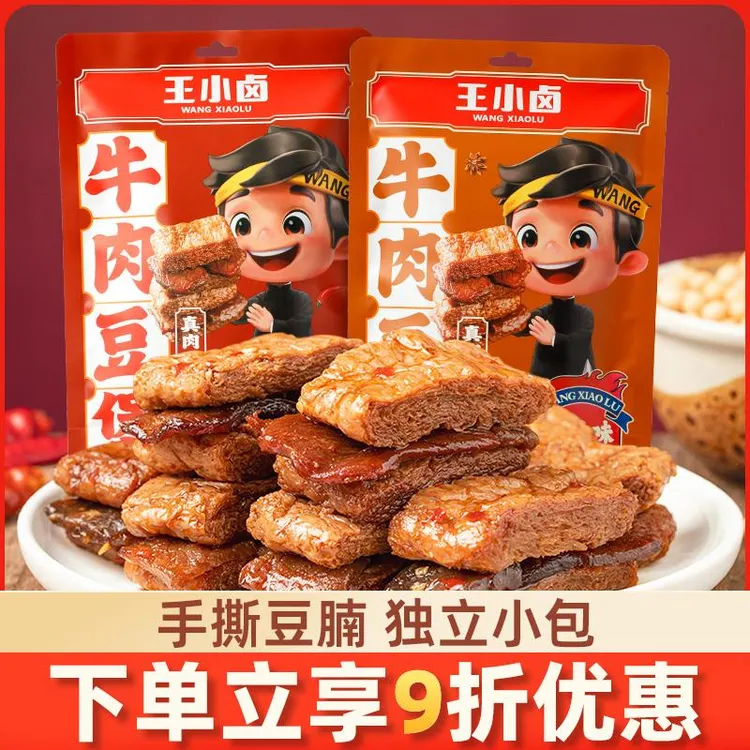 王小卤牛肉豆腩卤香豆干鸡肉豆堡手撕素肉香辣小零食夜宵充饥速食
