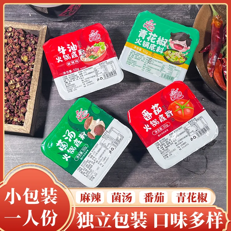 【不香可退】青花椒牛油菌汤番茄多种口味小包装一人份火锅底料