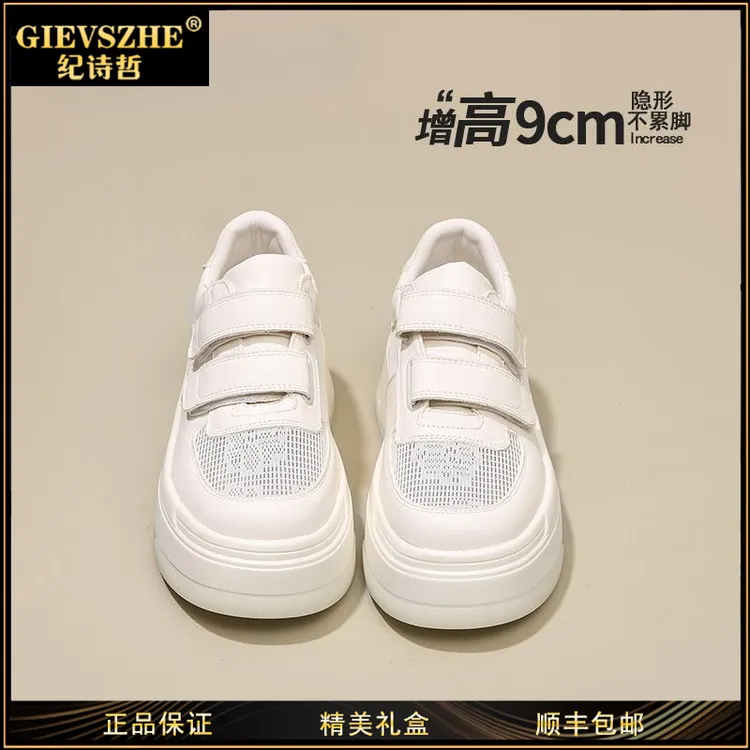 纪诗哲轻奢女鞋内增高板鞋2025新款冬季薄款网面小个子厚底小白鞋