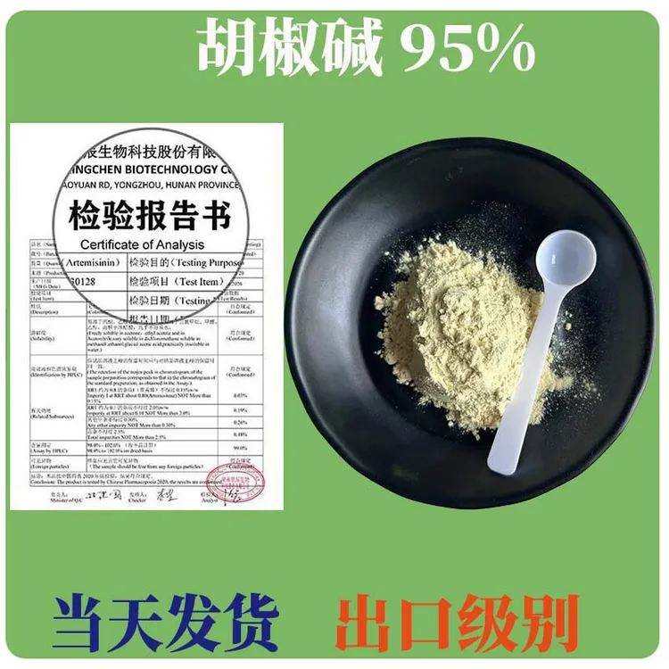 黑胡椒提取物 胡椒碱95% 姜黄素黑胡椒