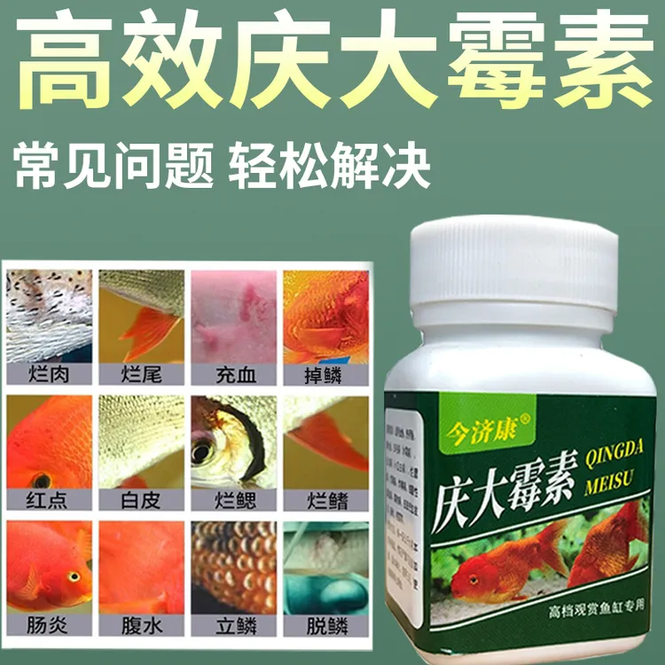 【庆大霉素】鱼身充血白毛白点烂尾烂鳃立麟蒙眼趴各种问题缸专用粉