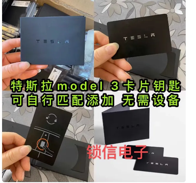 适用特斯拉Model3卡片智能钥匙Tesla智能卡感应扁卡钥匙