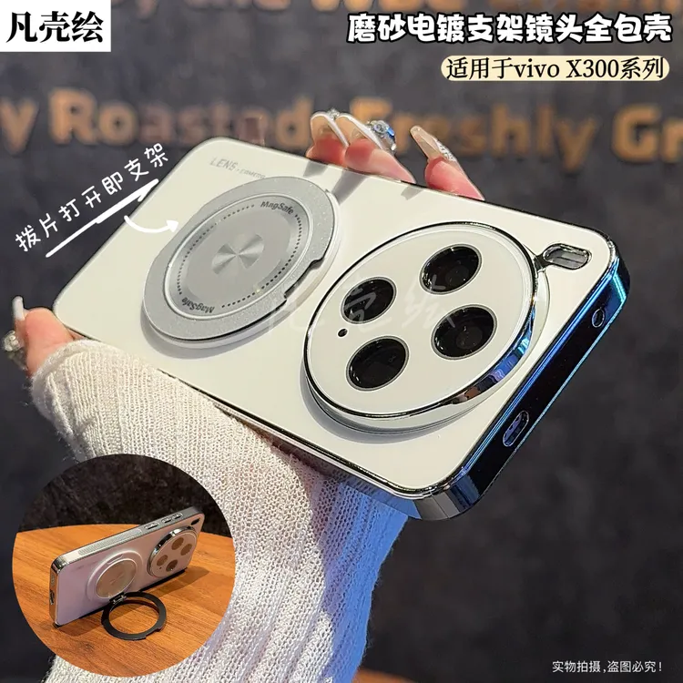vivoX300Pro手机壳新款x300镜头全包防摔支架保护套磨砂高档P适用